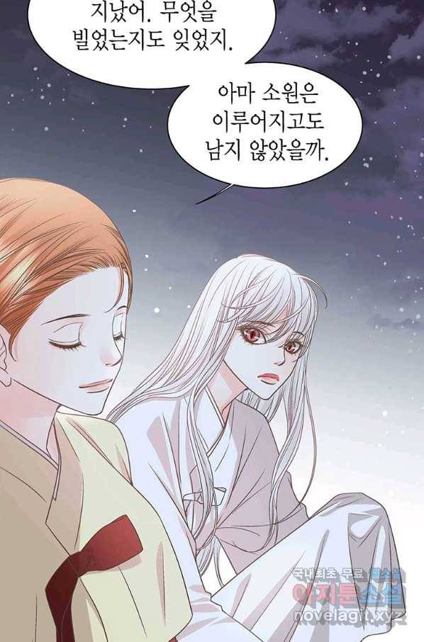 네 곁에도 어쩌면 67화 49
