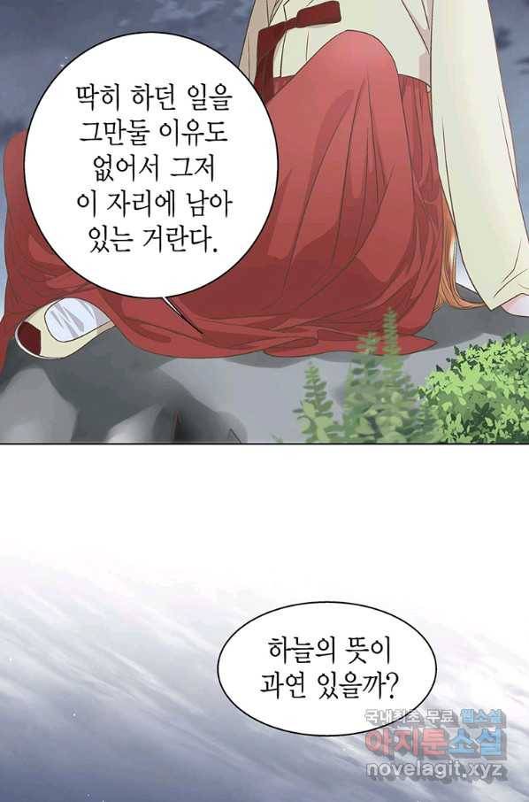 네 곁에도 어쩌면 67화 51