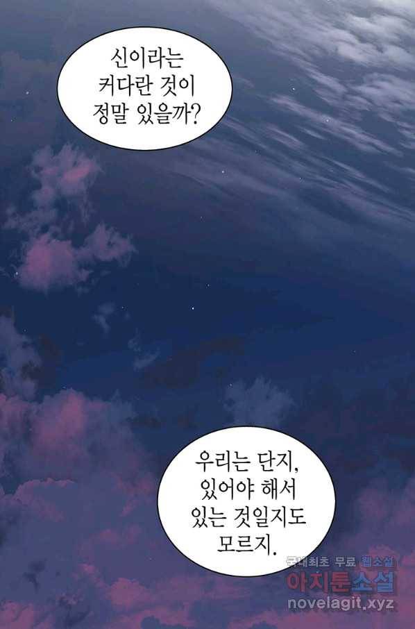 네 곁에도 어쩌면 67화 52