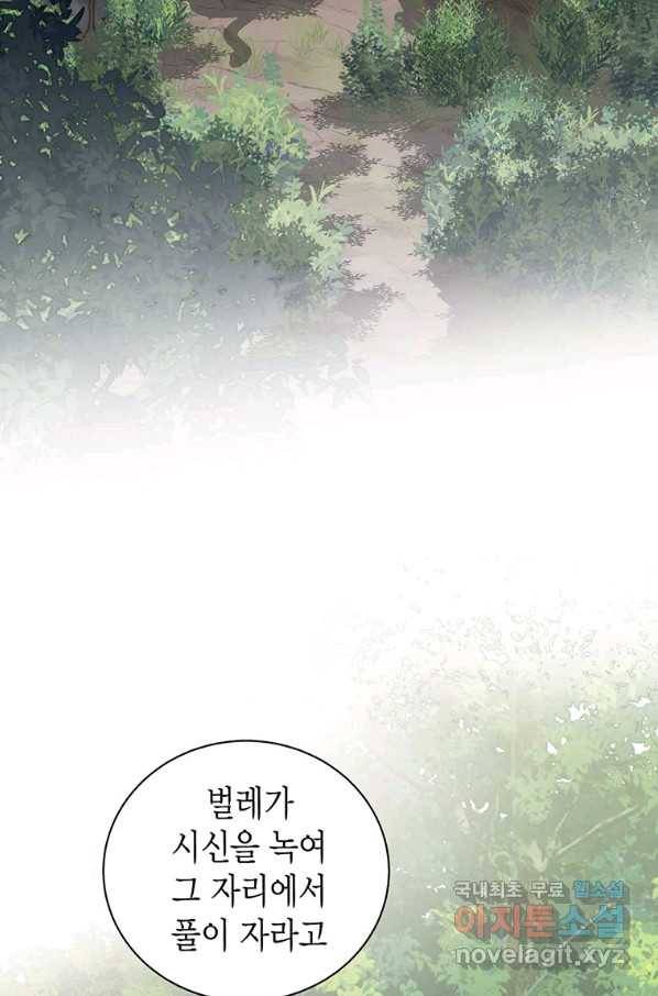 네 곁에도 어쩌면 67화 54