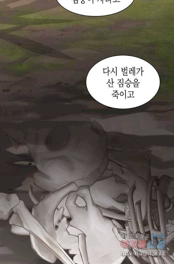 네 곁에도 어쩌면 67화 56