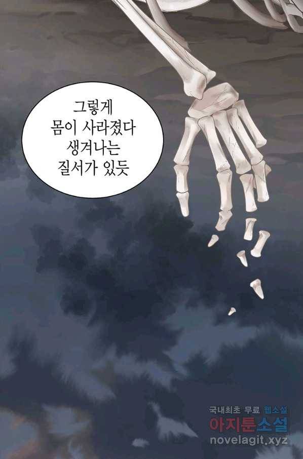 네 곁에도 어쩌면 67화 57