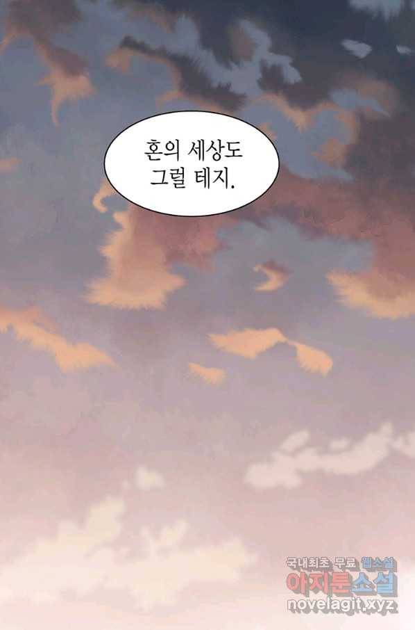 네 곁에도 어쩌면 67화 58