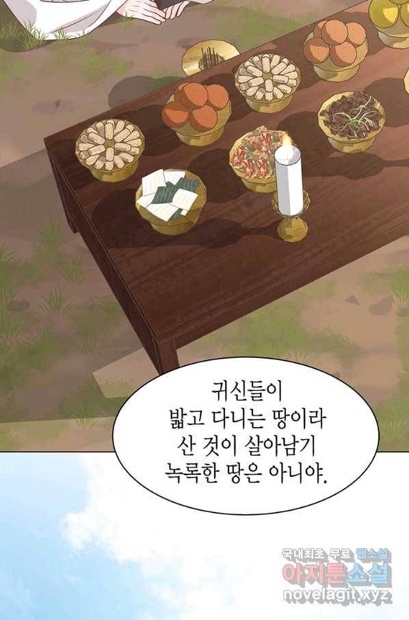네 곁에도 어쩌면 67화 64