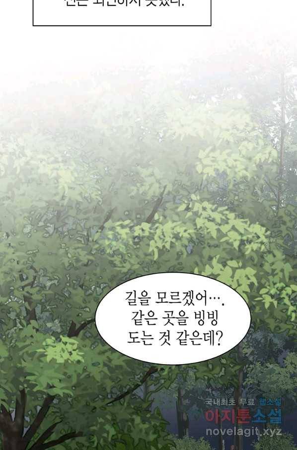네 곁에도 어쩌면 67화 68