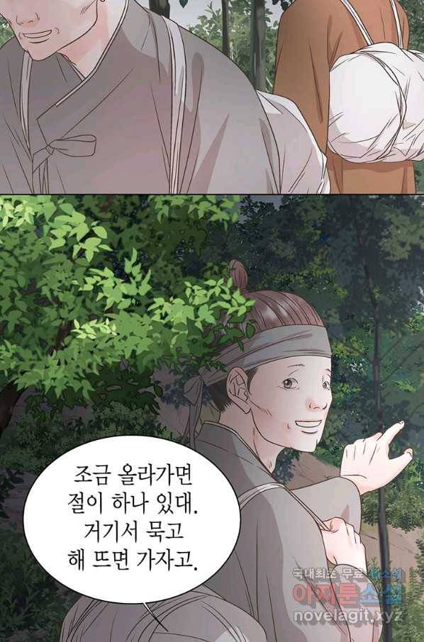 네 곁에도 어쩌면 67화 70