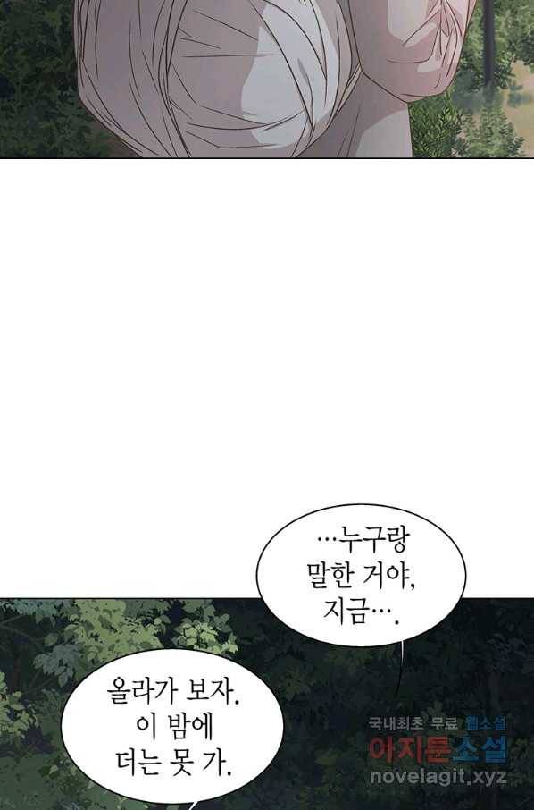 네 곁에도 어쩌면 67화 71