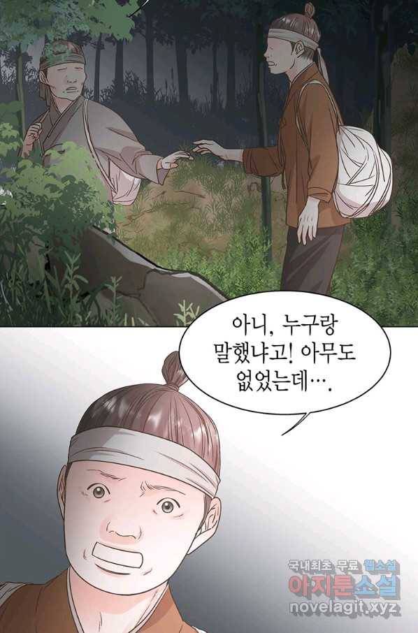 네 곁에도 어쩌면 67화 72