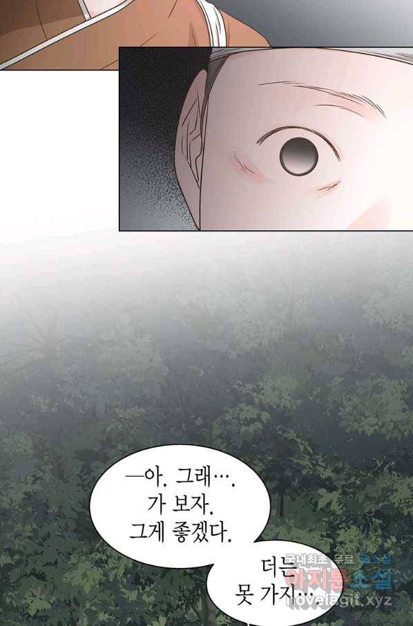 네 곁에도 어쩌면 67화 73