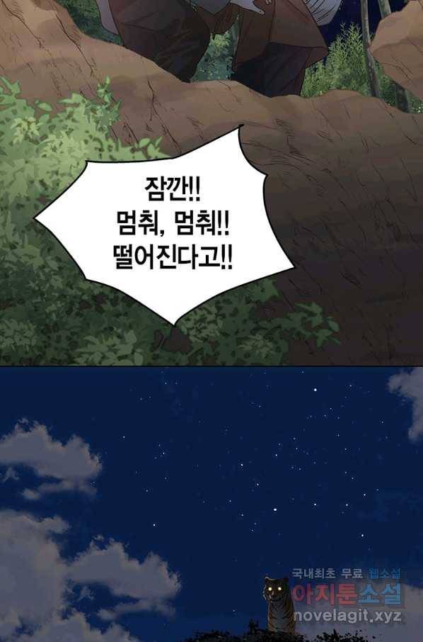 네 곁에도 어쩌면 67화 80