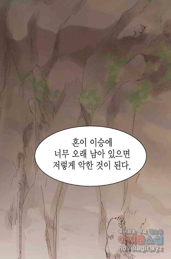 네 곁에도 어쩌면 67화 84
