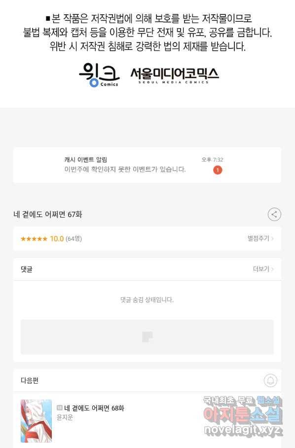 네 곁에도 어쩌면 67화 86