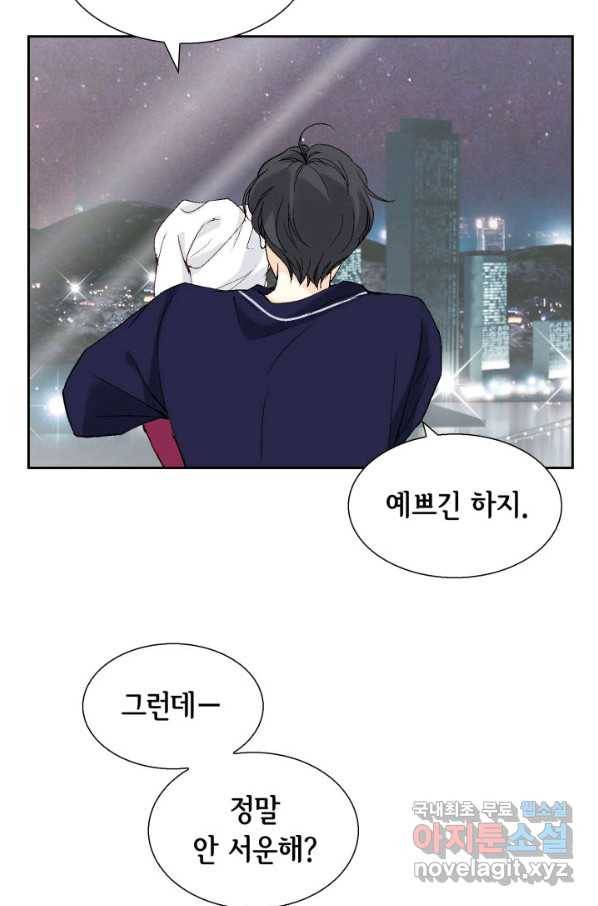 이 봄을 갖고 싶다 122화 나 너무 행복하다 9