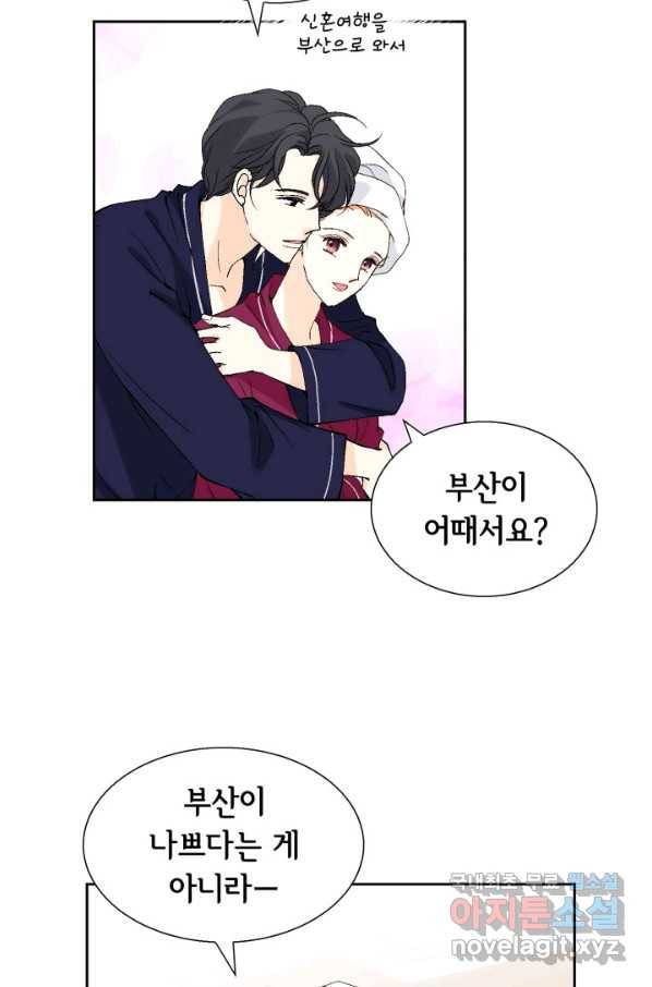 이 봄을 갖고 싶다 122화 나 너무 행복하다 10