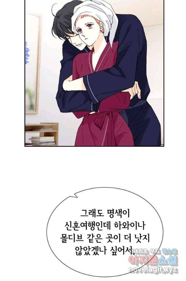 이 봄을 갖고 싶다 122화 나 너무 행복하다 11