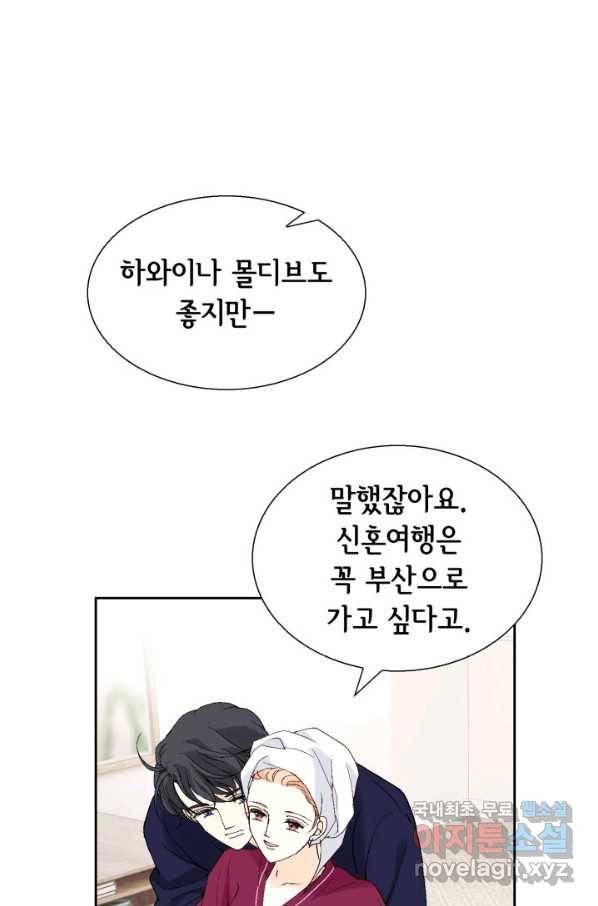 이 봄을 갖고 싶다 122화 나 너무 행복하다 12