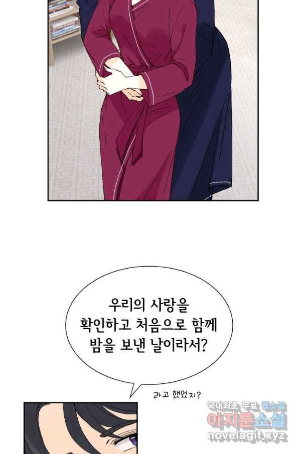 이 봄을 갖고 싶다 122화 나 너무 행복하다 13