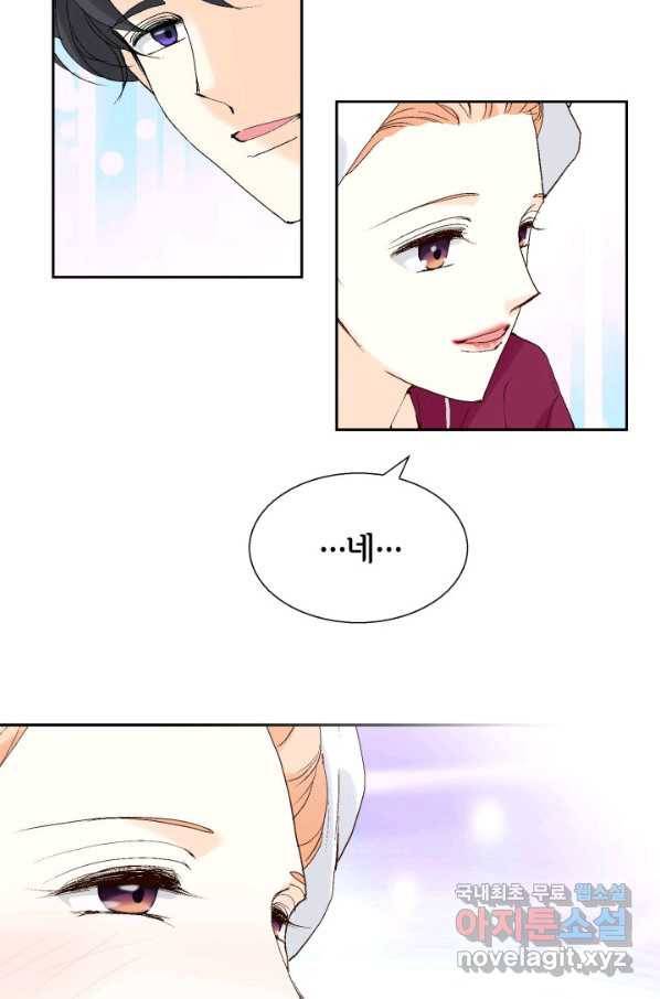 이 봄을 갖고 싶다 122화 나 너무 행복하다 14