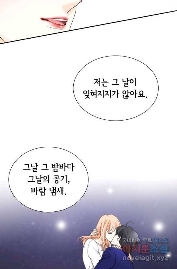이 봄을 갖고 싶다 122화 나 너무 행복하다 15
