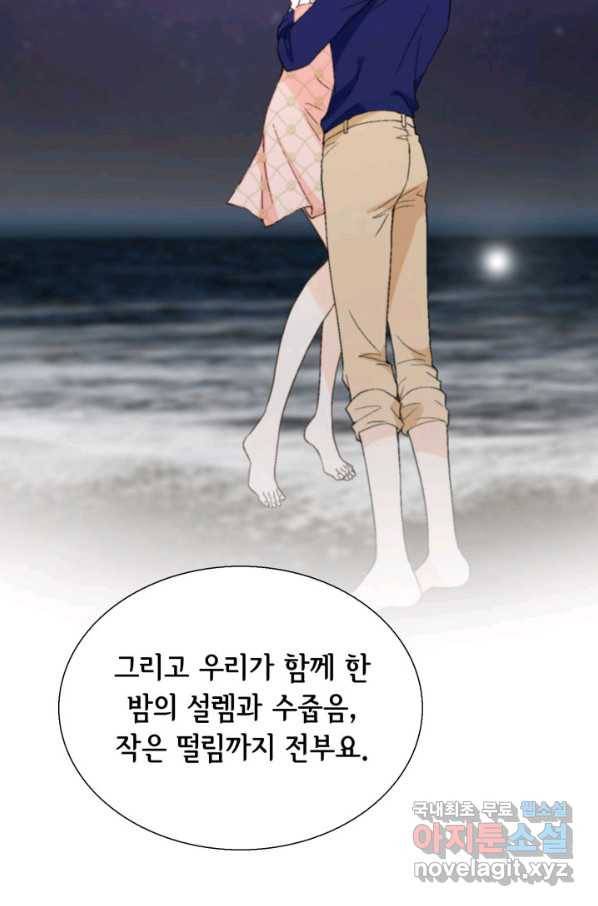 이 봄을 갖고 싶다 122화 나 너무 행복하다 16