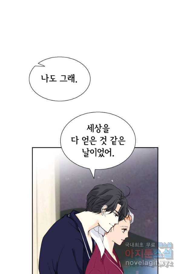 이 봄을 갖고 싶다 122화 나 너무 행복하다 17