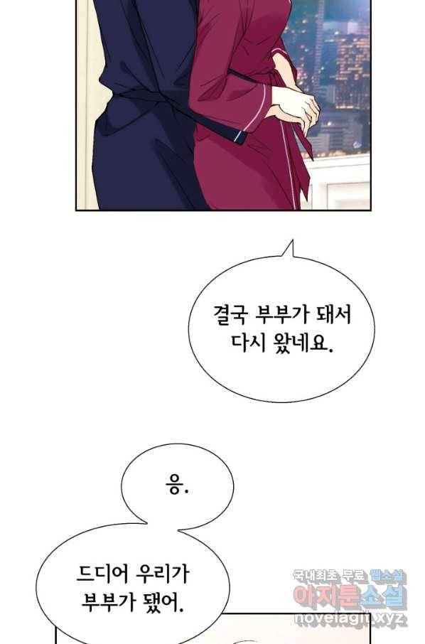이 봄을 갖고 싶다 122화 나 너무 행복하다 18