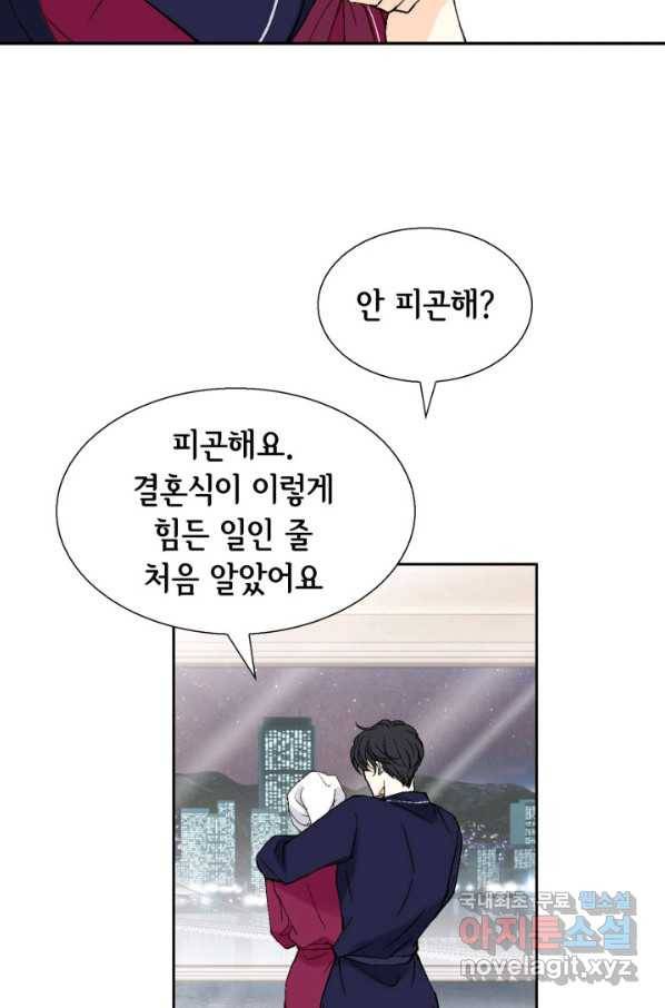 이 봄을 갖고 싶다 122화 나 너무 행복하다 21