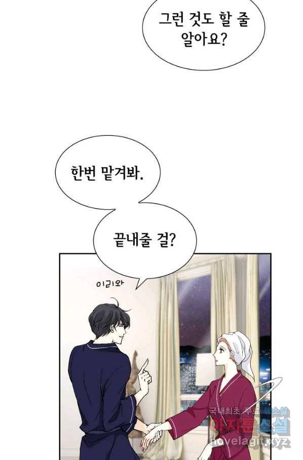 이 봄을 갖고 싶다 122화 나 너무 행복하다 23