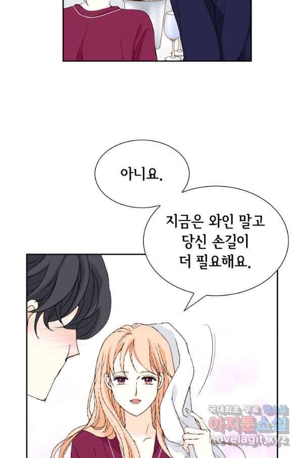 이 봄을 갖고 싶다 122화 나 너무 행복하다 25