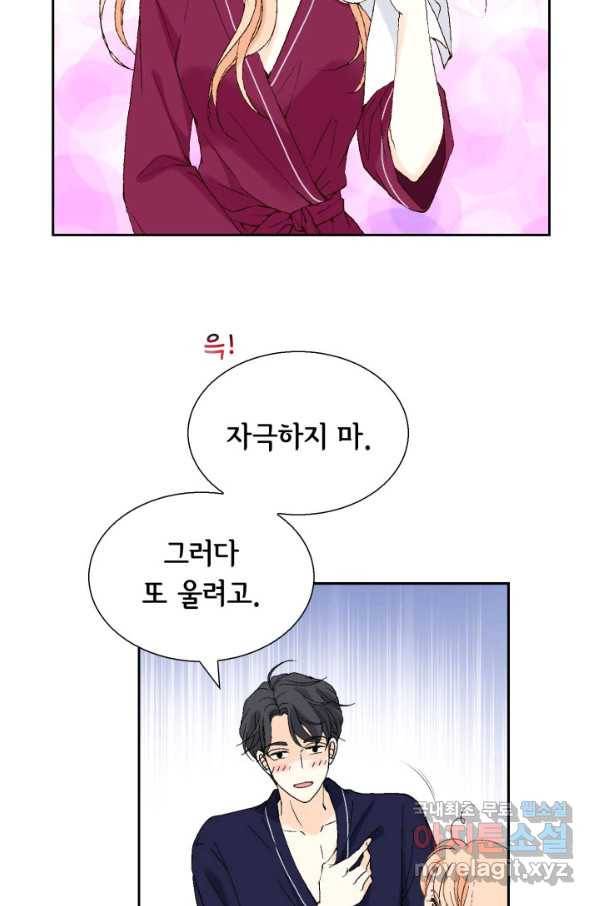 이 봄을 갖고 싶다 122화 나 너무 행복하다 26