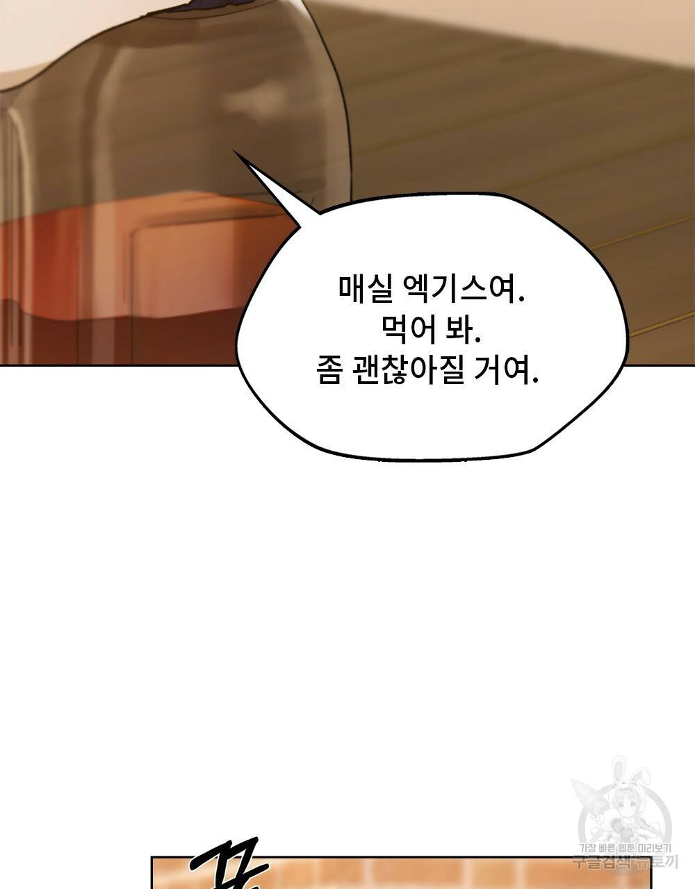 달이 가려지는 날 13화 2