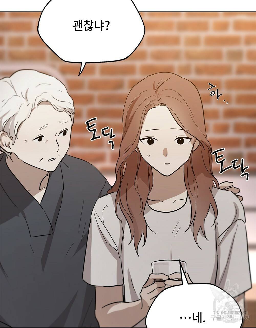 달이 가려지는 날 13화 4