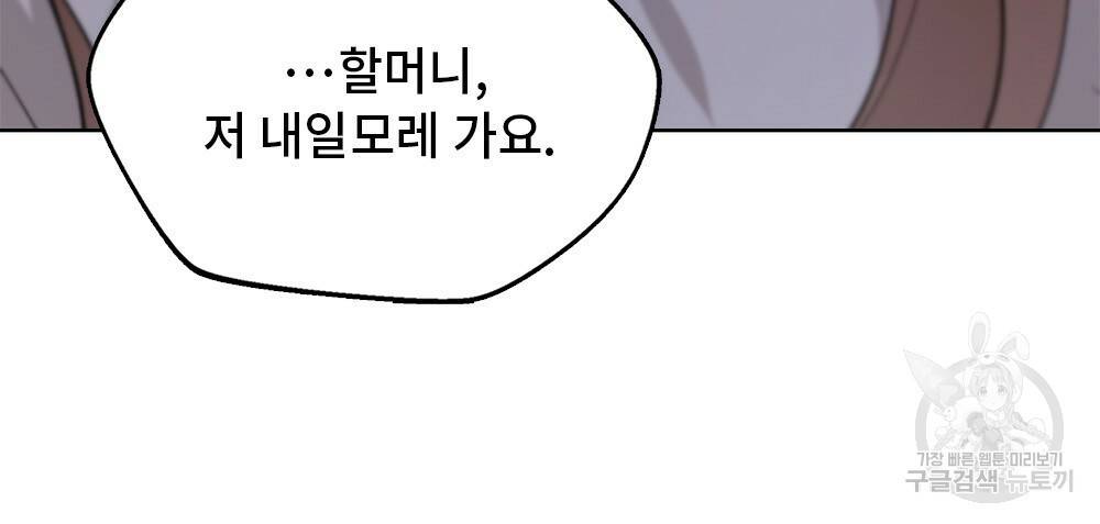 달이 가려지는 날 13화 7