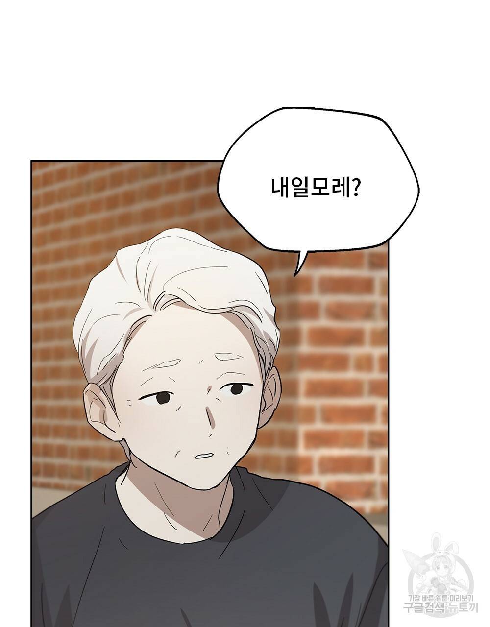 달이 가려지는 날 13화 8