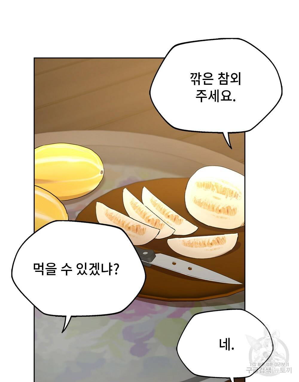 달이 가려지는 날 13화 11
