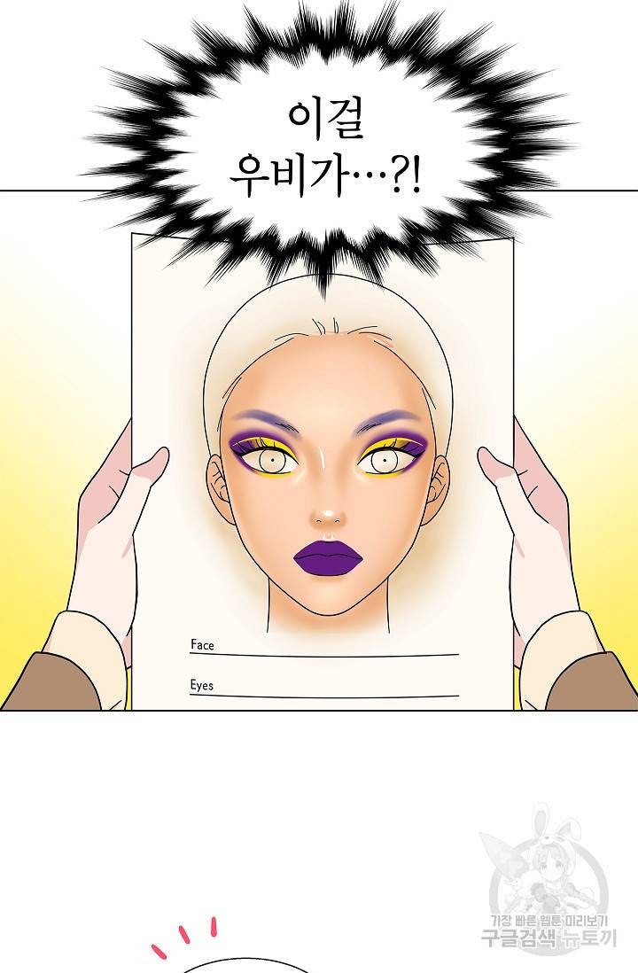화장했더니 인기란 것이 폭발해버렷! 16화 3