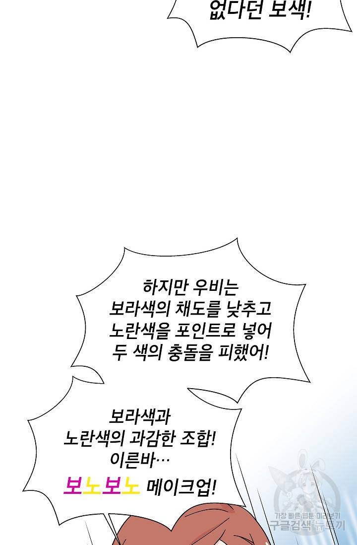 화장했더니 인기란 것이 폭발해버렷! 16화 8