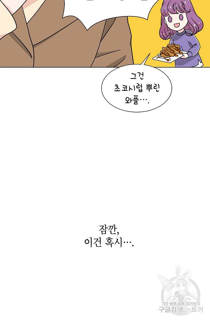 화장했더니 인기란 것이 폭발해버렷! 16화 12