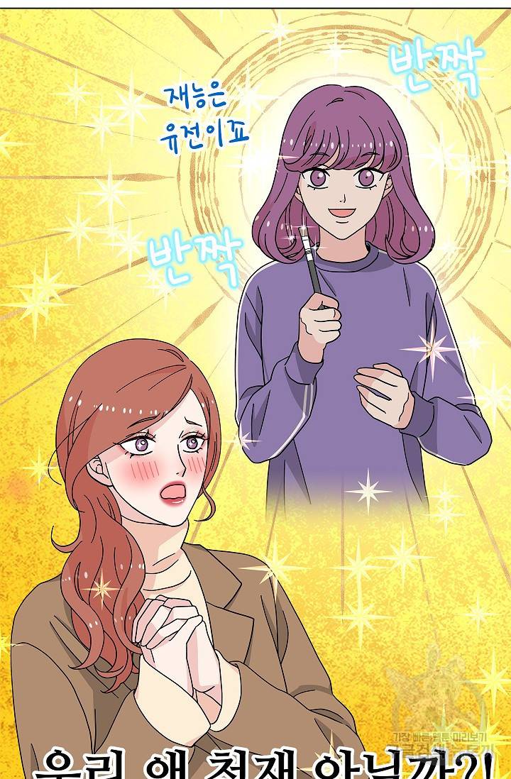화장했더니 인기란 것이 폭발해버렷! 16화 13