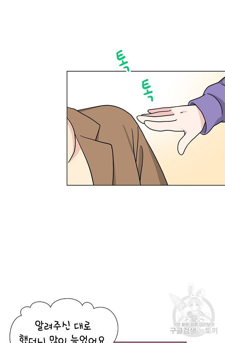화장했더니 인기란 것이 폭발해버렷! 16화 16