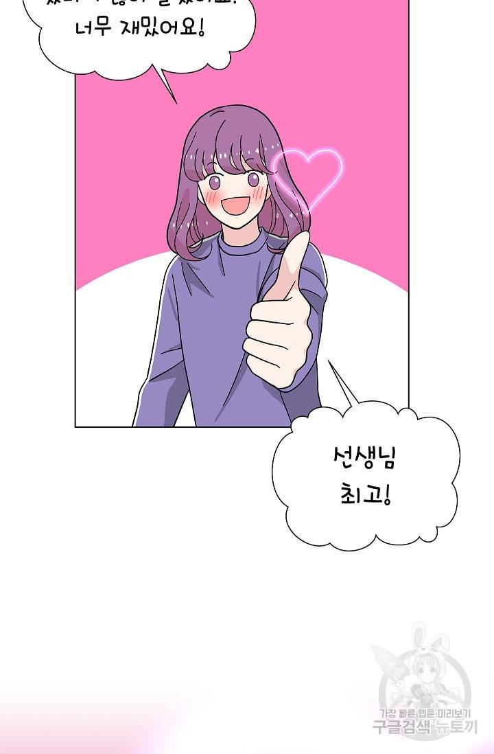 화장했더니 인기란 것이 폭발해버렷! 16화 17
