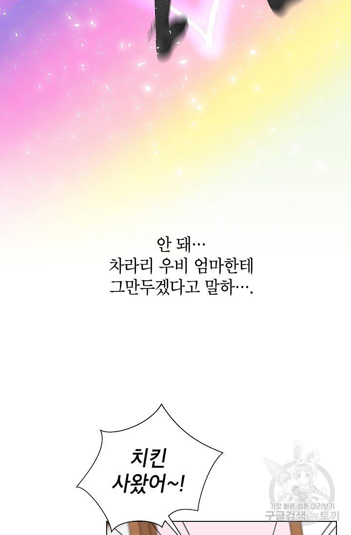 화장했더니 인기란 것이 폭발해버렷! 16화 19
