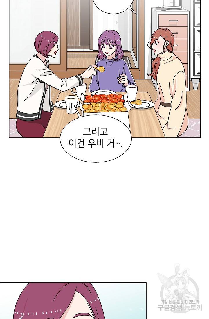 화장했더니 인기란 것이 폭발해버렷! 16화 24