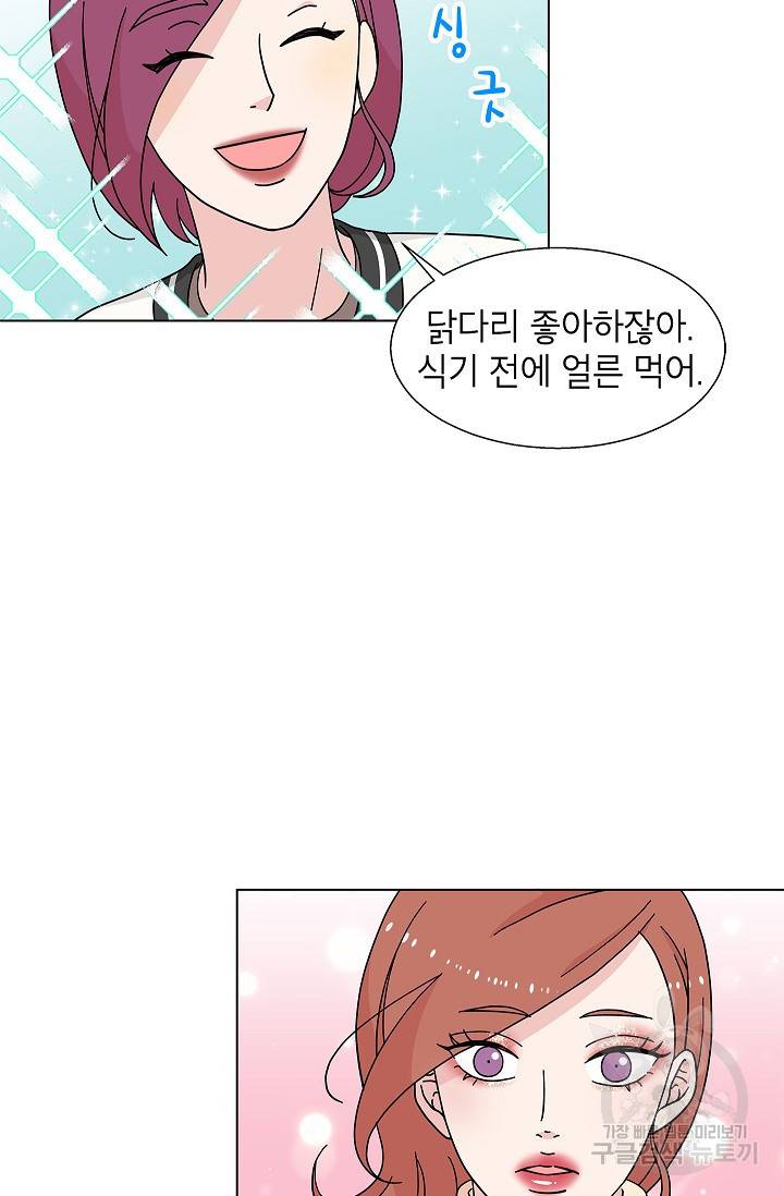 화장했더니 인기란 것이 폭발해버렷! 16화 25
