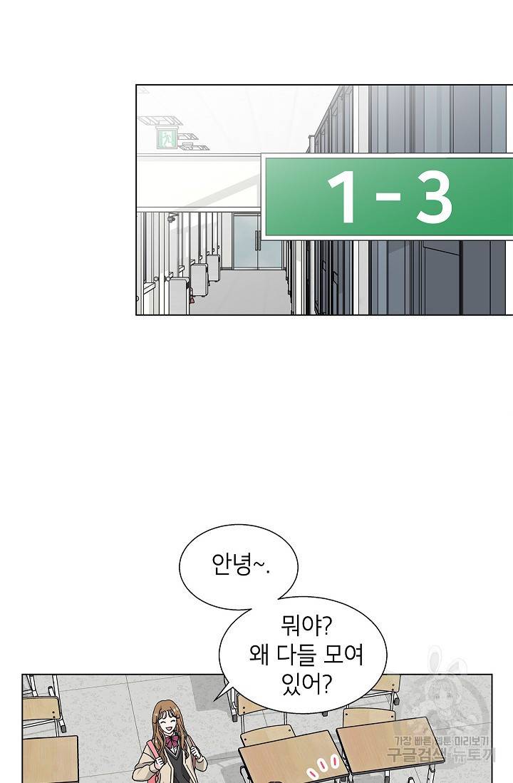 화장했더니 인기란 것이 폭발해버렷! 16화 29