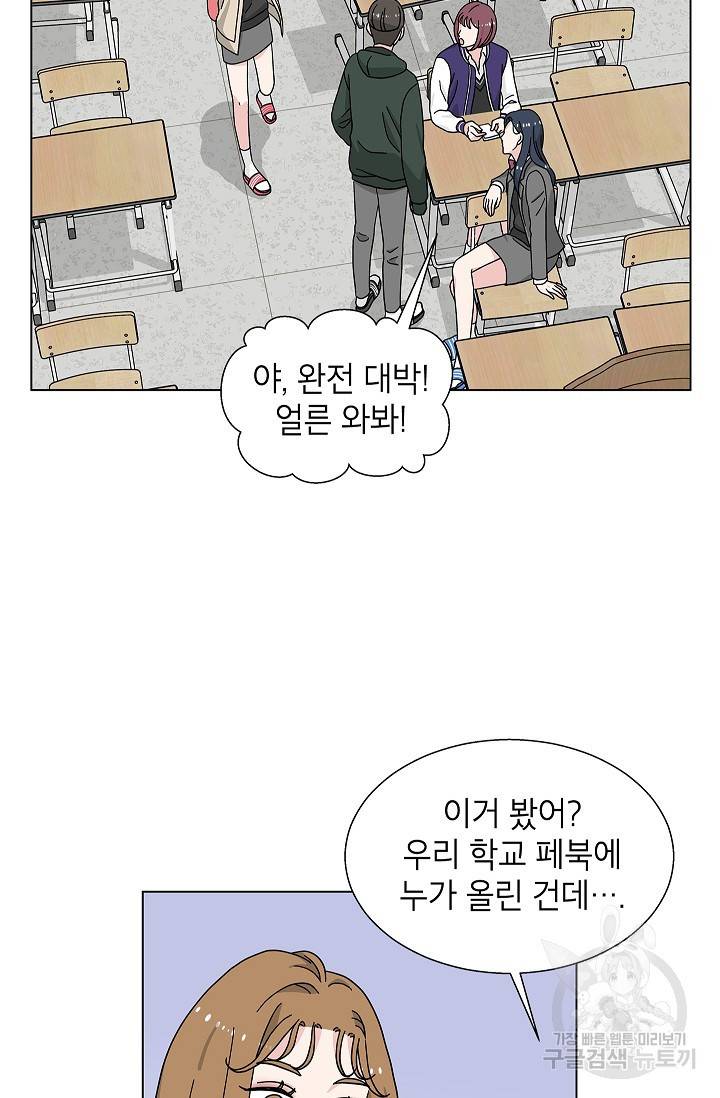화장했더니 인기란 것이 폭발해버렷! 16화 30