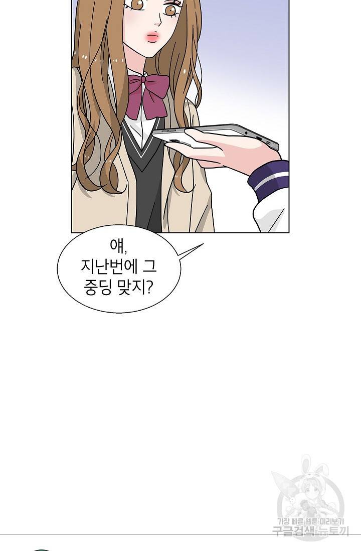화장했더니 인기란 것이 폭발해버렷! 16화 31