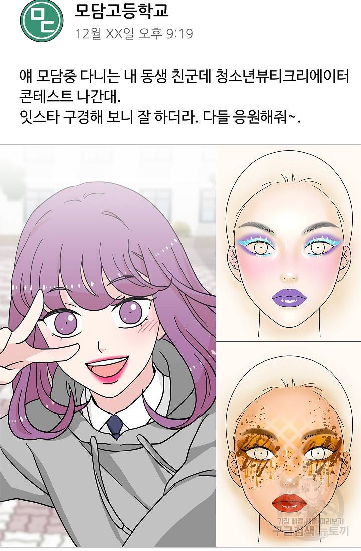 화장했더니 인기란 것이 폭발해버렷! 16화 32