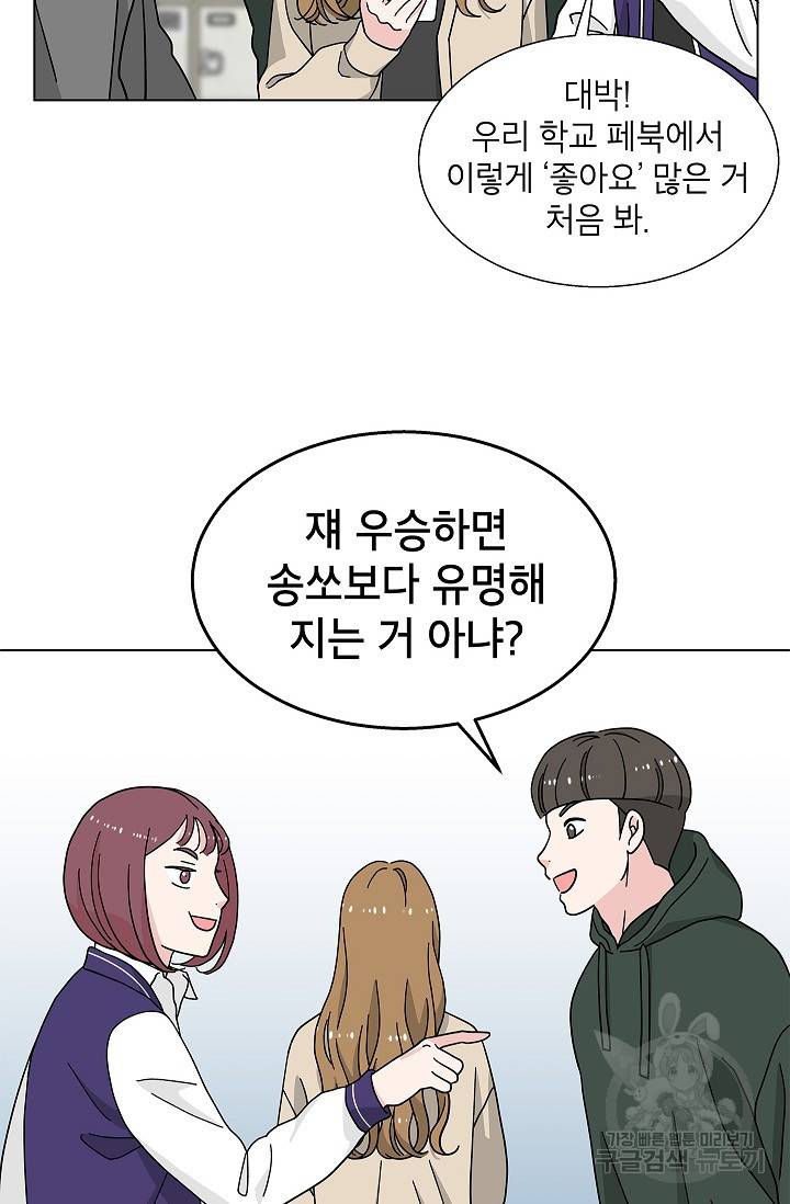 화장했더니 인기란 것이 폭발해버렷! 16화 34