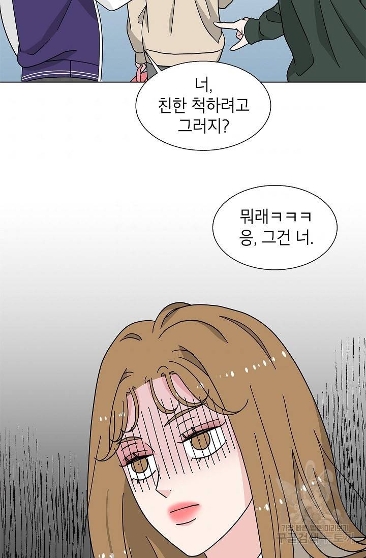 화장했더니 인기란 것이 폭발해버렷! 16화 35